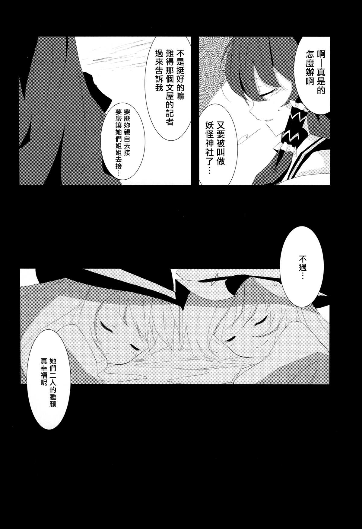 《绯色钝行列车》漫画最新章节第1话免费下拉式在线观看章节第【20】张图片