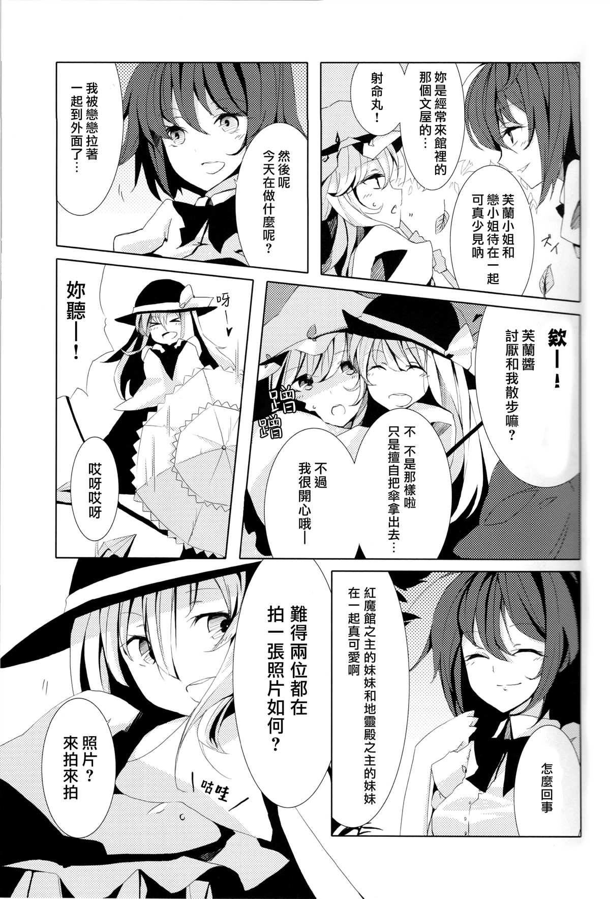 《绯色钝行列车》漫画最新章节第1话免费下拉式在线观看章节第【9】张图片