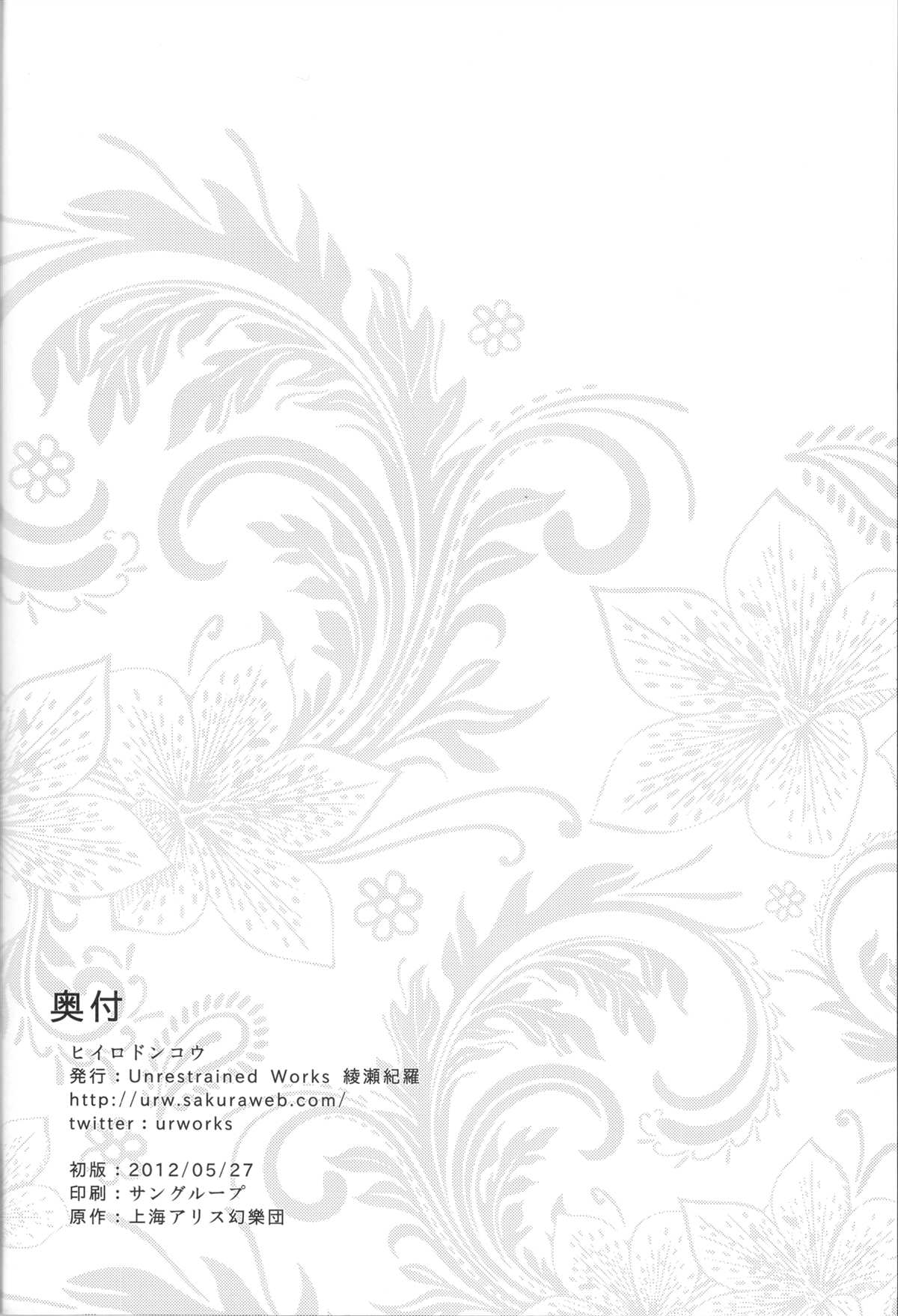 《绯色钝行列车》漫画最新章节第1话免费下拉式在线观看章节第【22】张图片