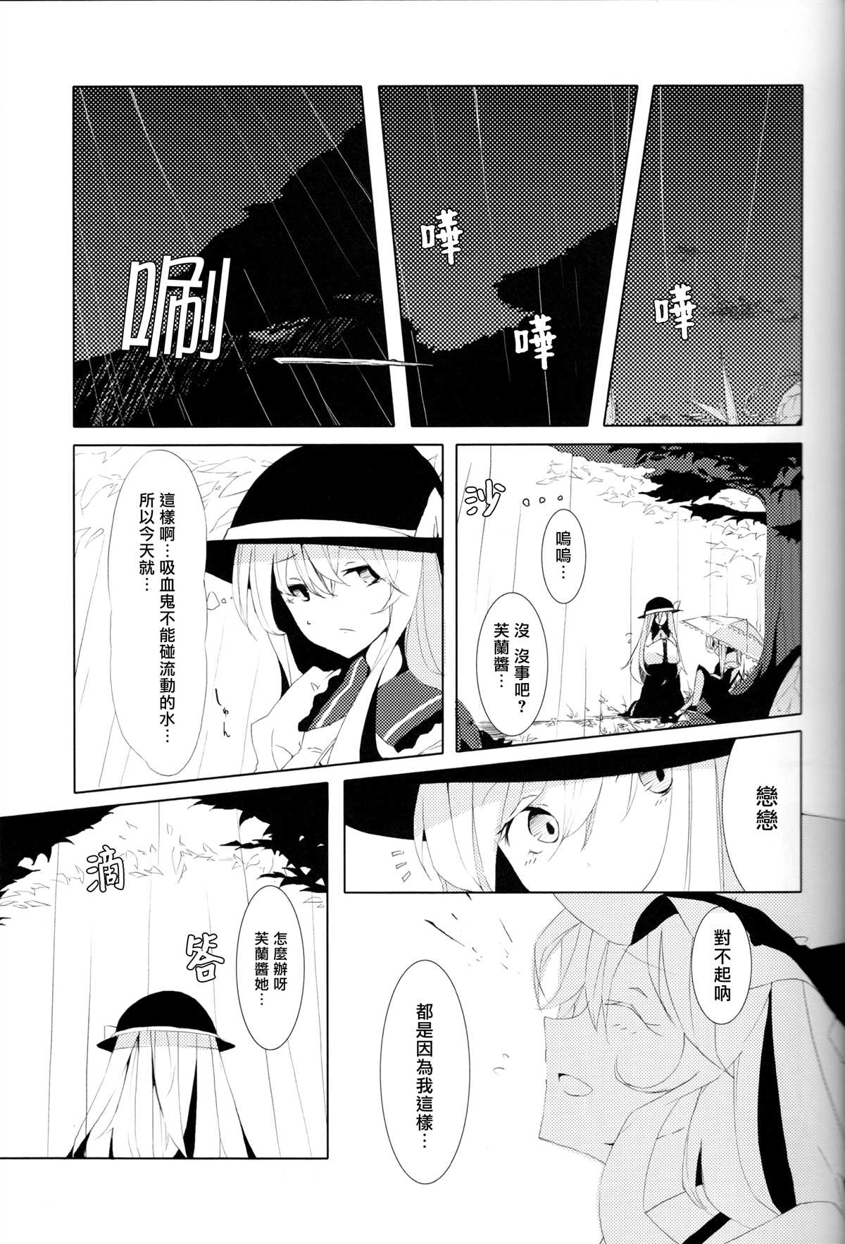 《绯色钝行列车》漫画最新章节第1话免费下拉式在线观看章节第【13】张图片