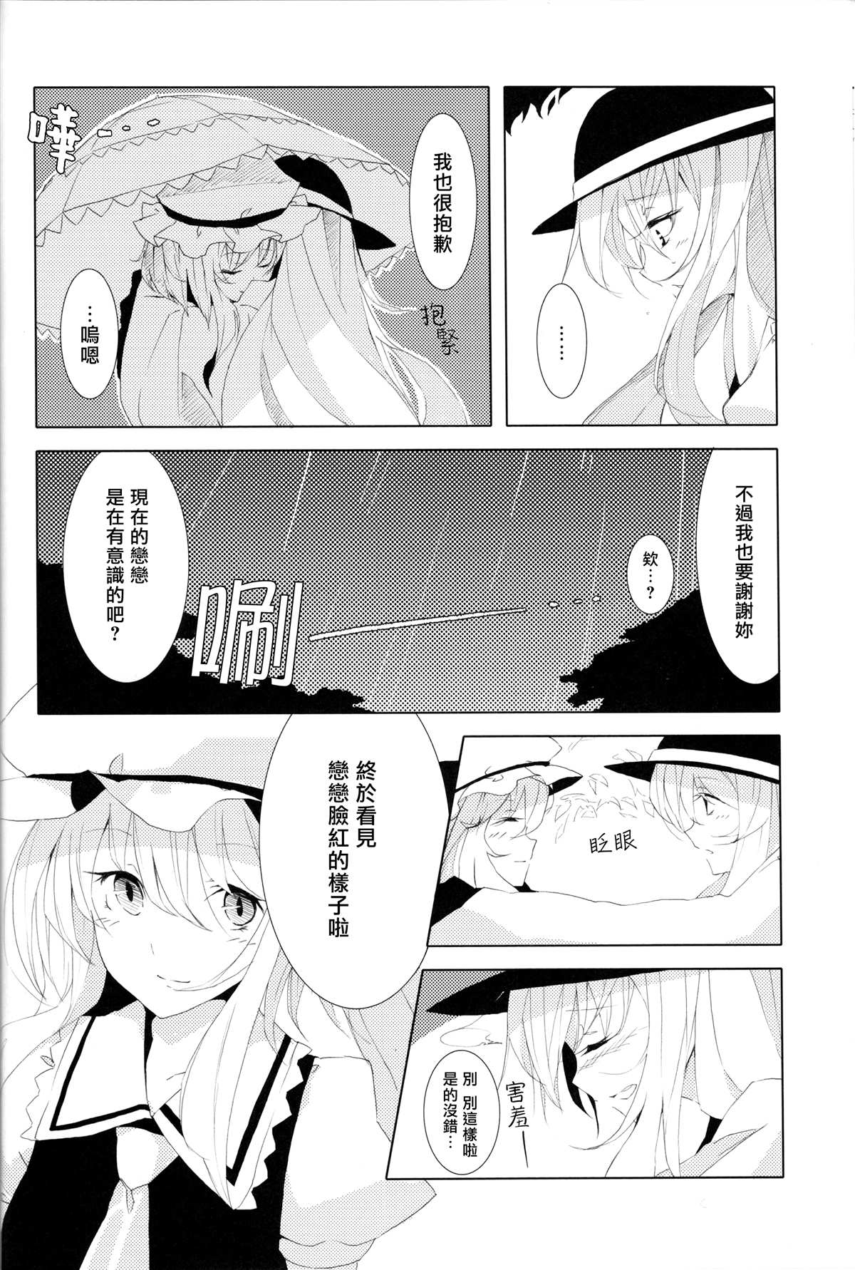 《绯色钝行列车》漫画最新章节第1话免费下拉式在线观看章节第【14】张图片