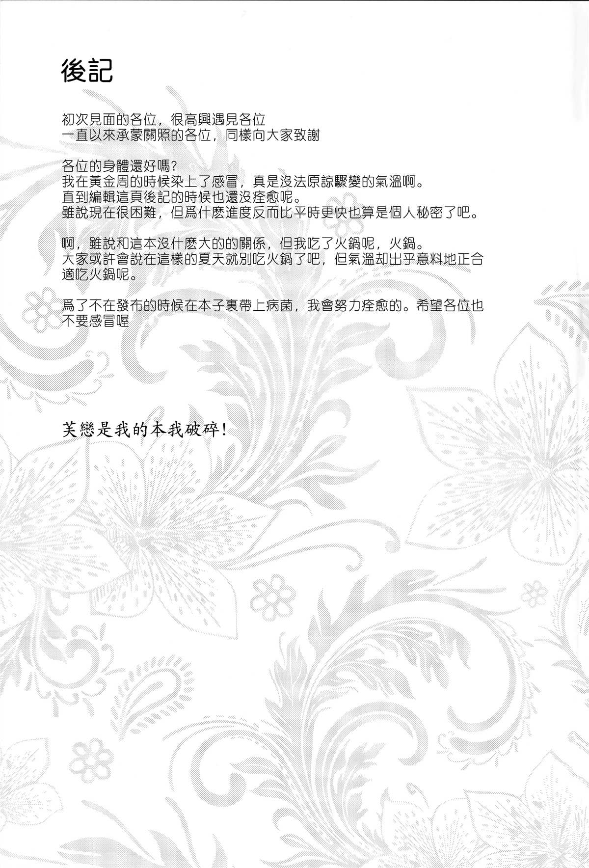 《绯色钝行列车》漫画最新章节第1话免费下拉式在线观看章节第【21】张图片