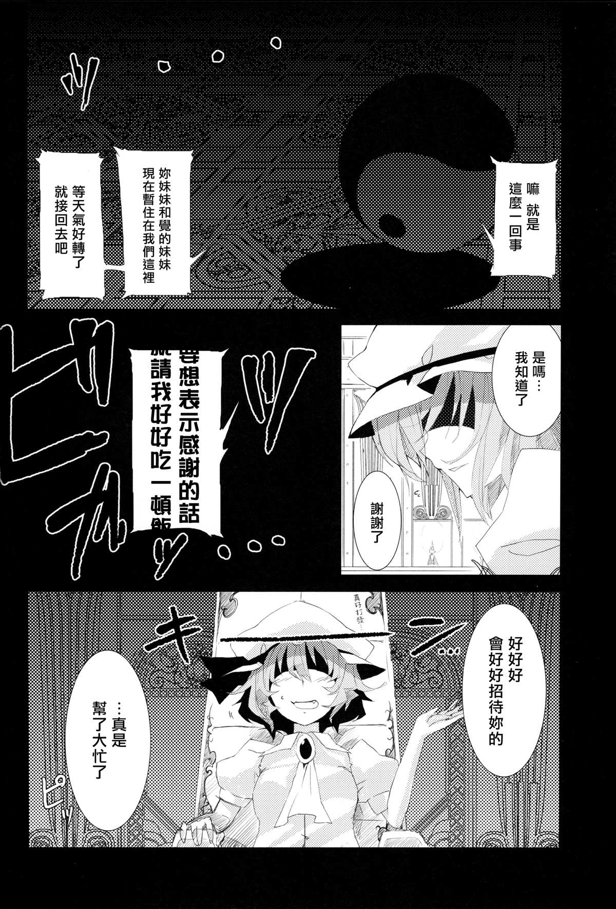 《绯色钝行列车》漫画最新章节第1话免费下拉式在线观看章节第【18】张图片