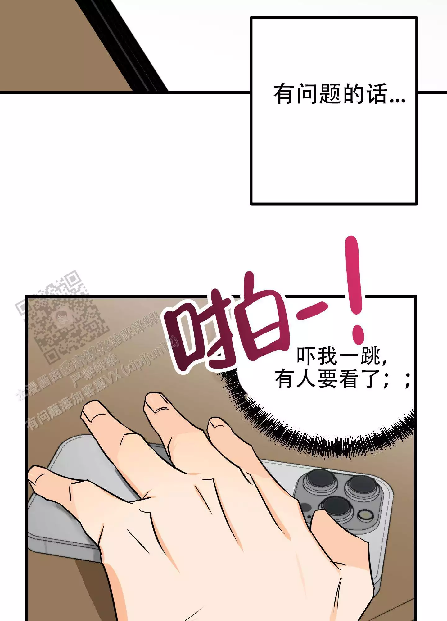 《藏在胸口的爱》漫画最新章节第7话免费下拉式在线观看章节第【15】张图片