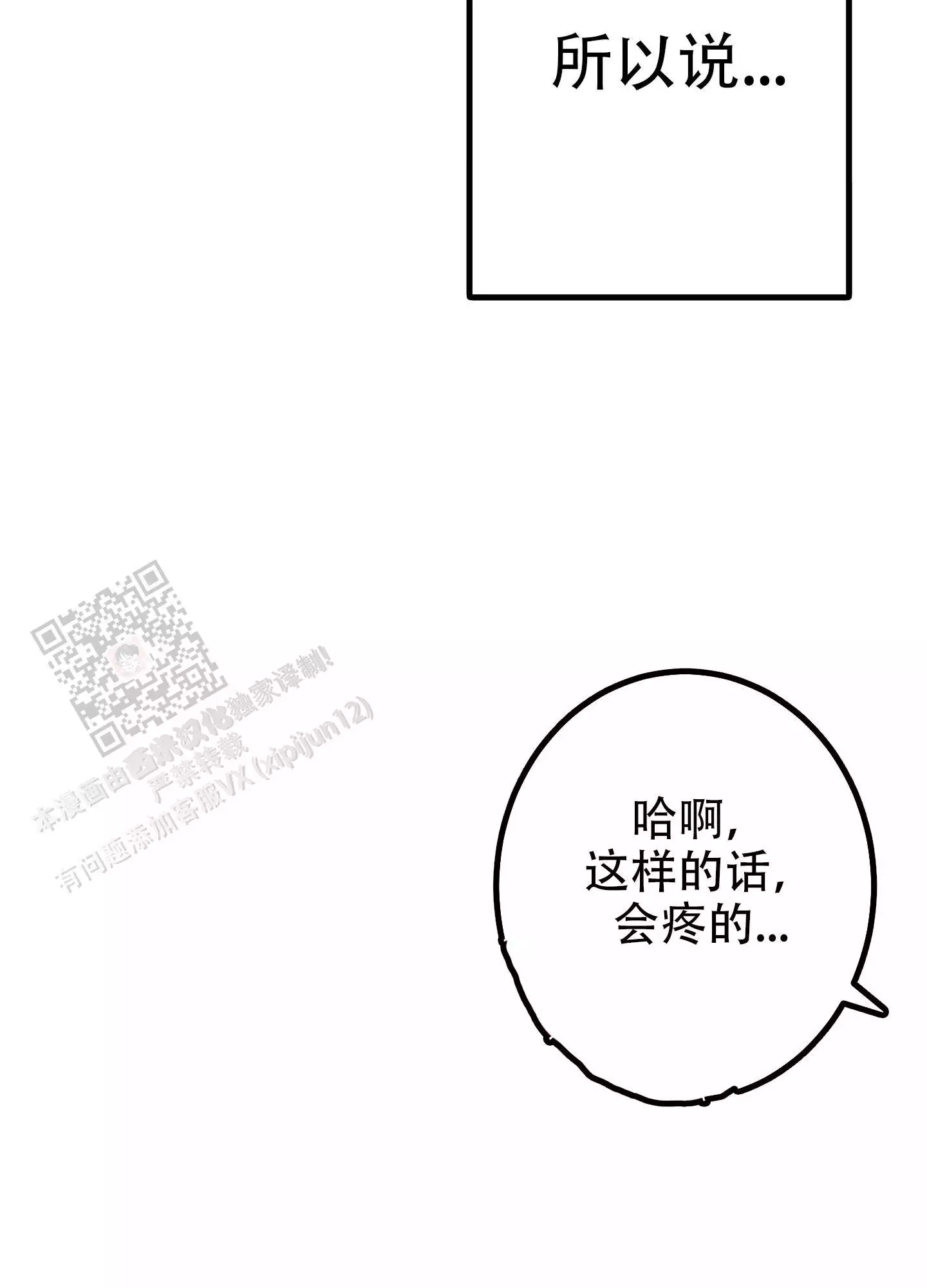 《藏在胸口的爱》漫画最新章节第4话免费下拉式在线观看章节第【3】张图片