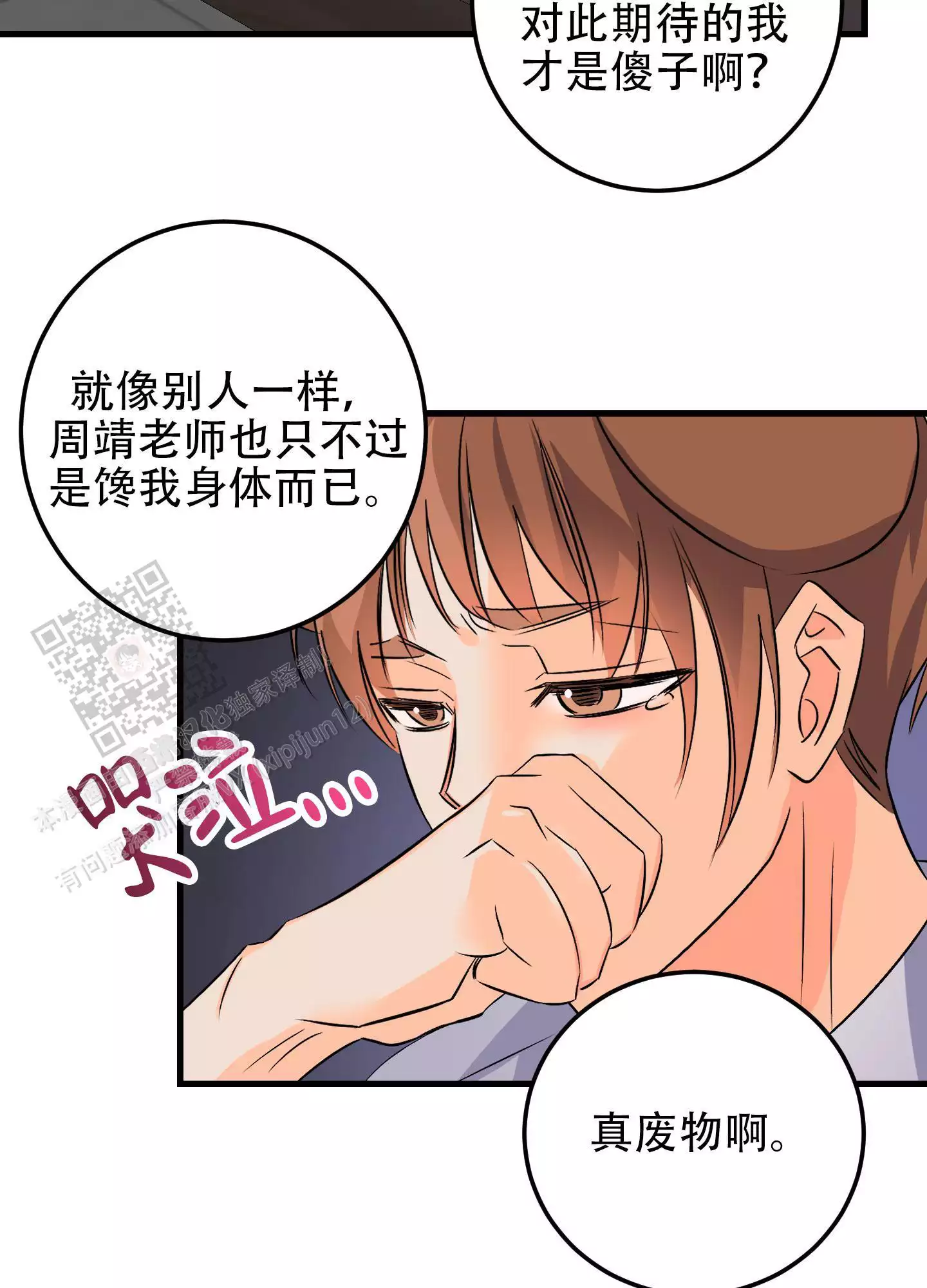 《藏在胸口的爱》漫画最新章节第13话免费下拉式在线观看章节第【5】张图片