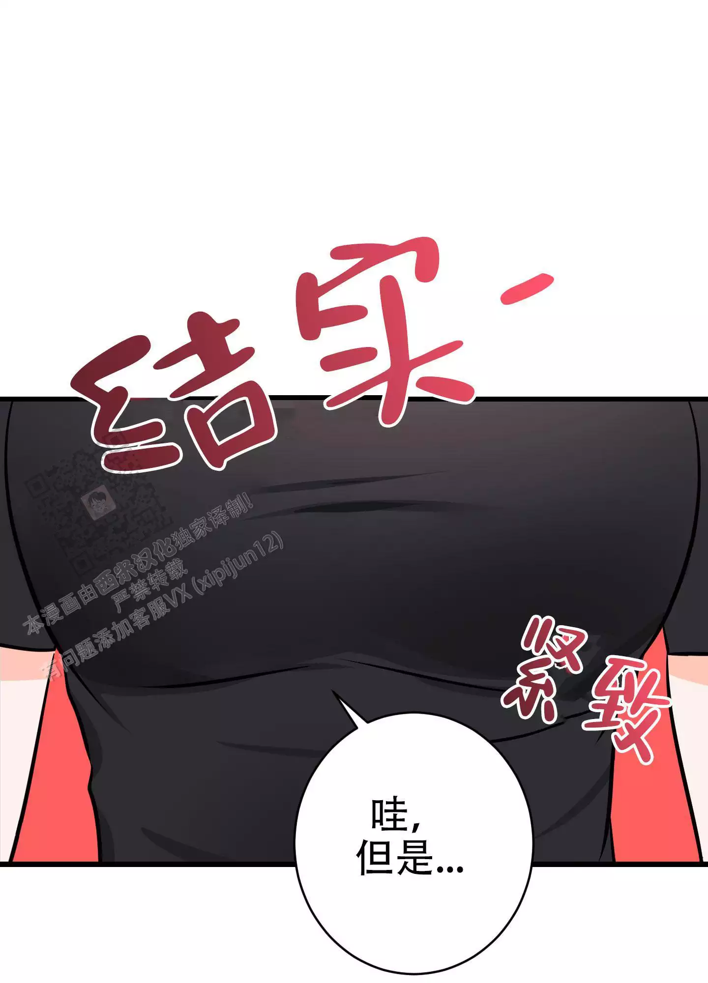 《藏在胸口的爱》漫画最新章节第9话免费下拉式在线观看章节第【9】张图片