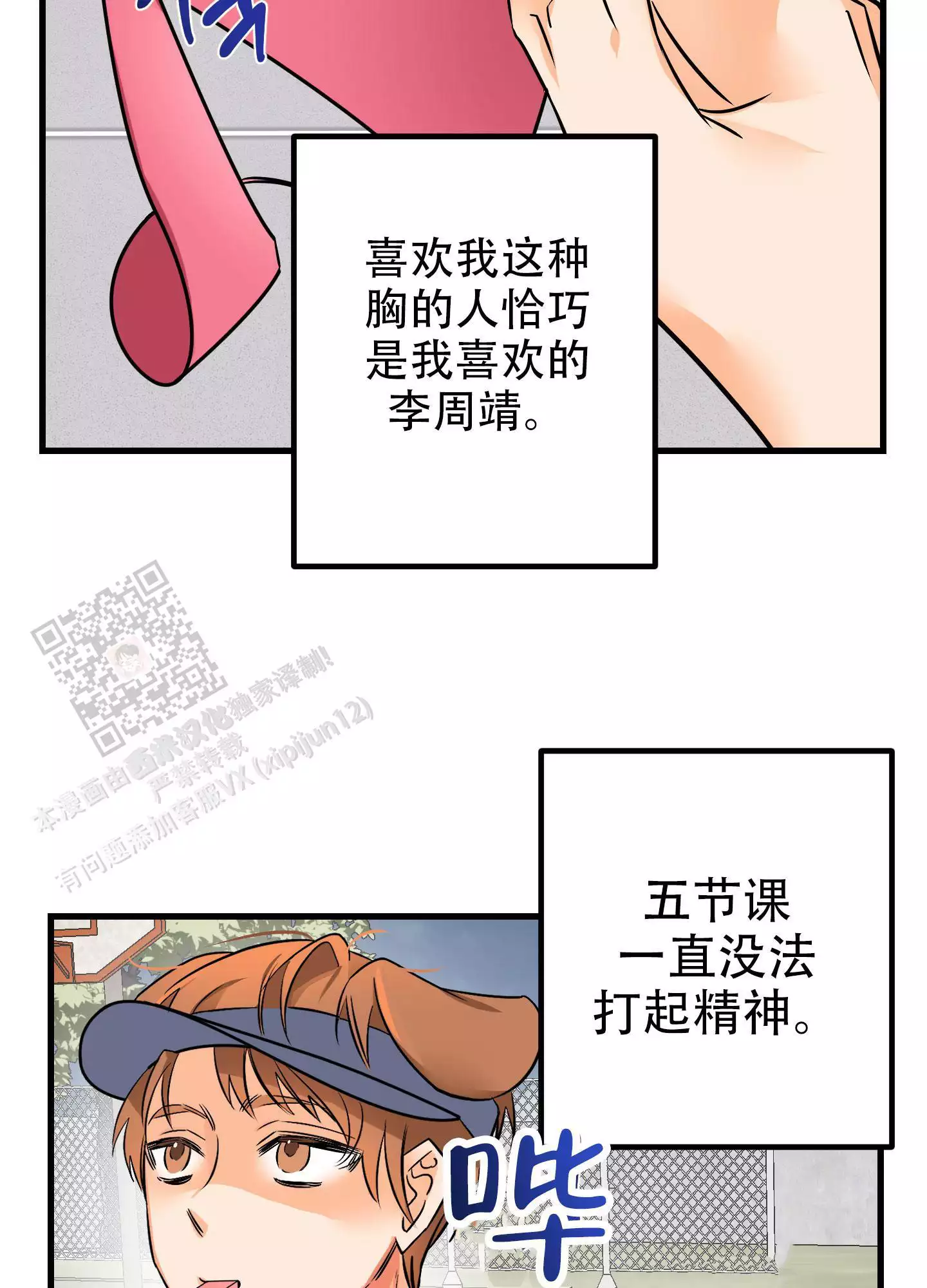 《藏在胸口的爱》漫画最新章节第6话免费下拉式在线观看章节第【23】张图片