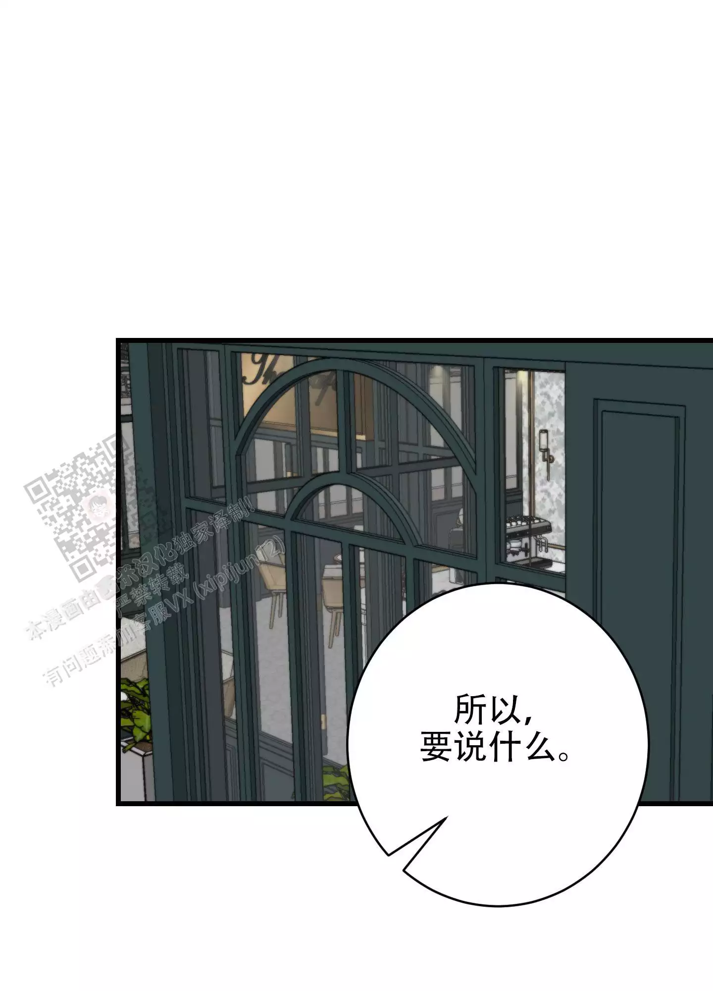 《藏在胸口的爱》漫画最新章节第11话免费下拉式在线观看章节第【51】张图片