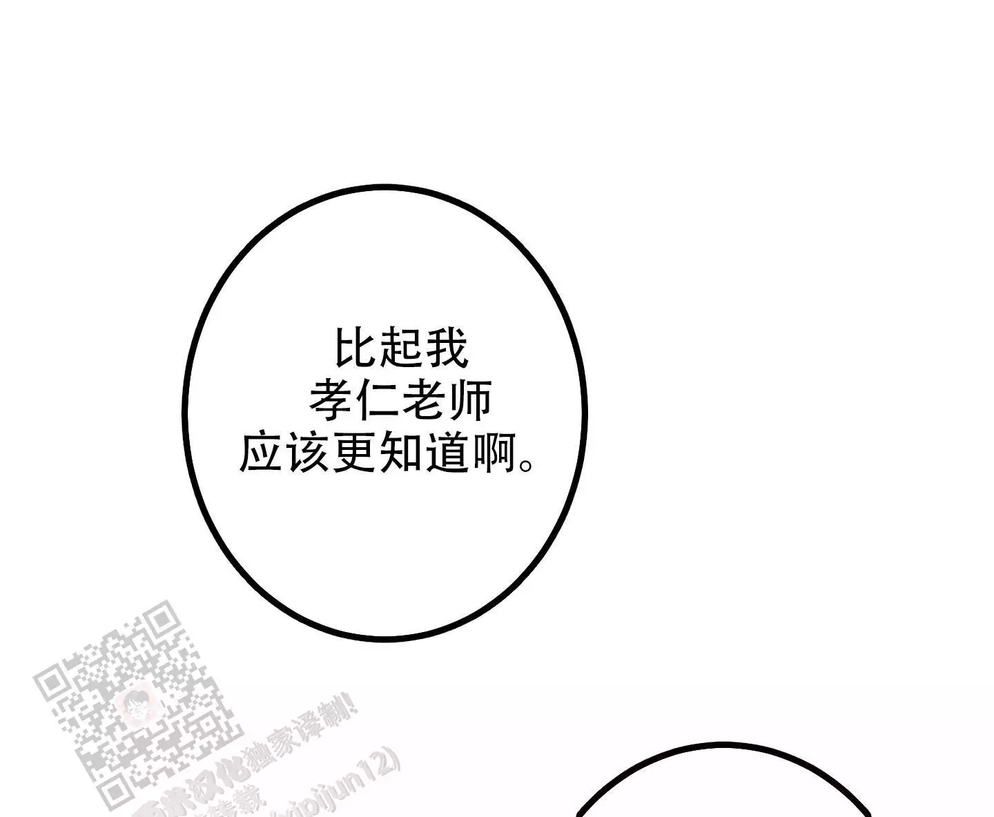 《藏在胸口的爱》漫画最新章节第4话免费下拉式在线观看章节第【51】张图片