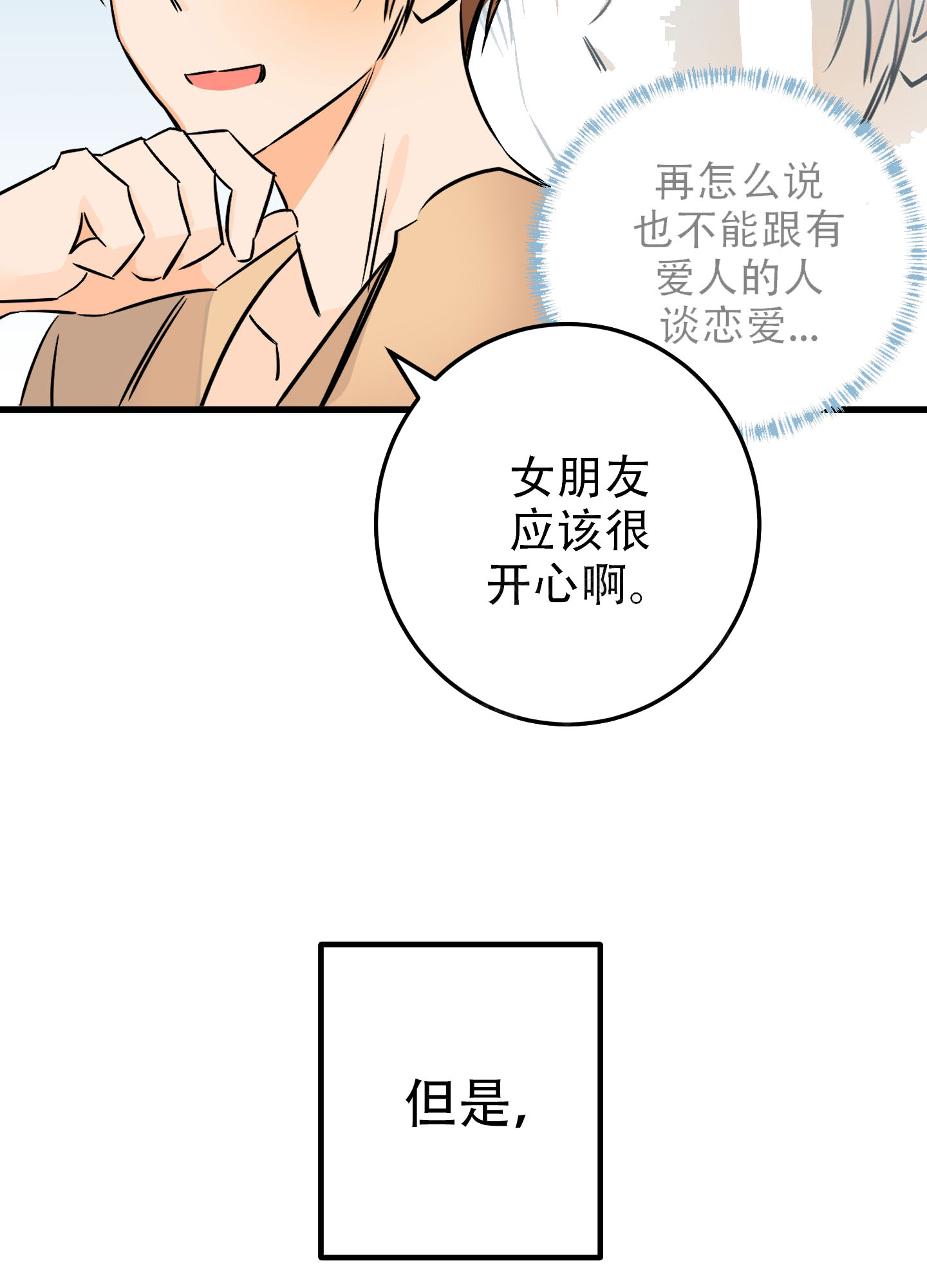 《藏在胸口的爱》漫画最新章节第1话免费下拉式在线观看章节第【79】张图片