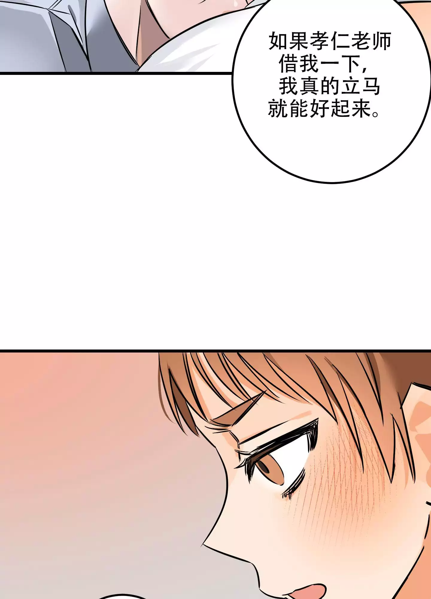 《藏在胸口的爱》漫画最新章节第3话免费下拉式在线观看章节第【37】张图片