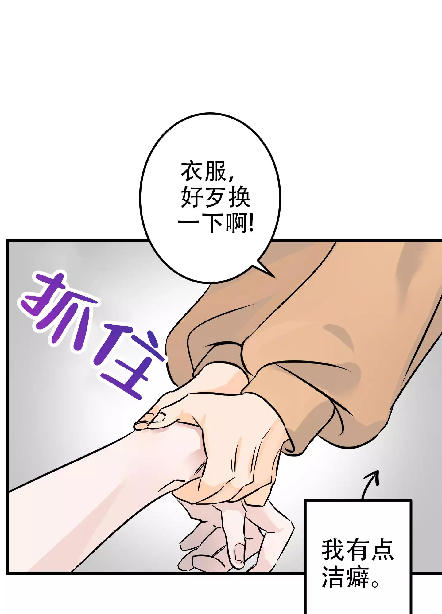 《藏在胸口的爱》漫画最新章节第3话免费下拉式在线观看章节第【1】张图片