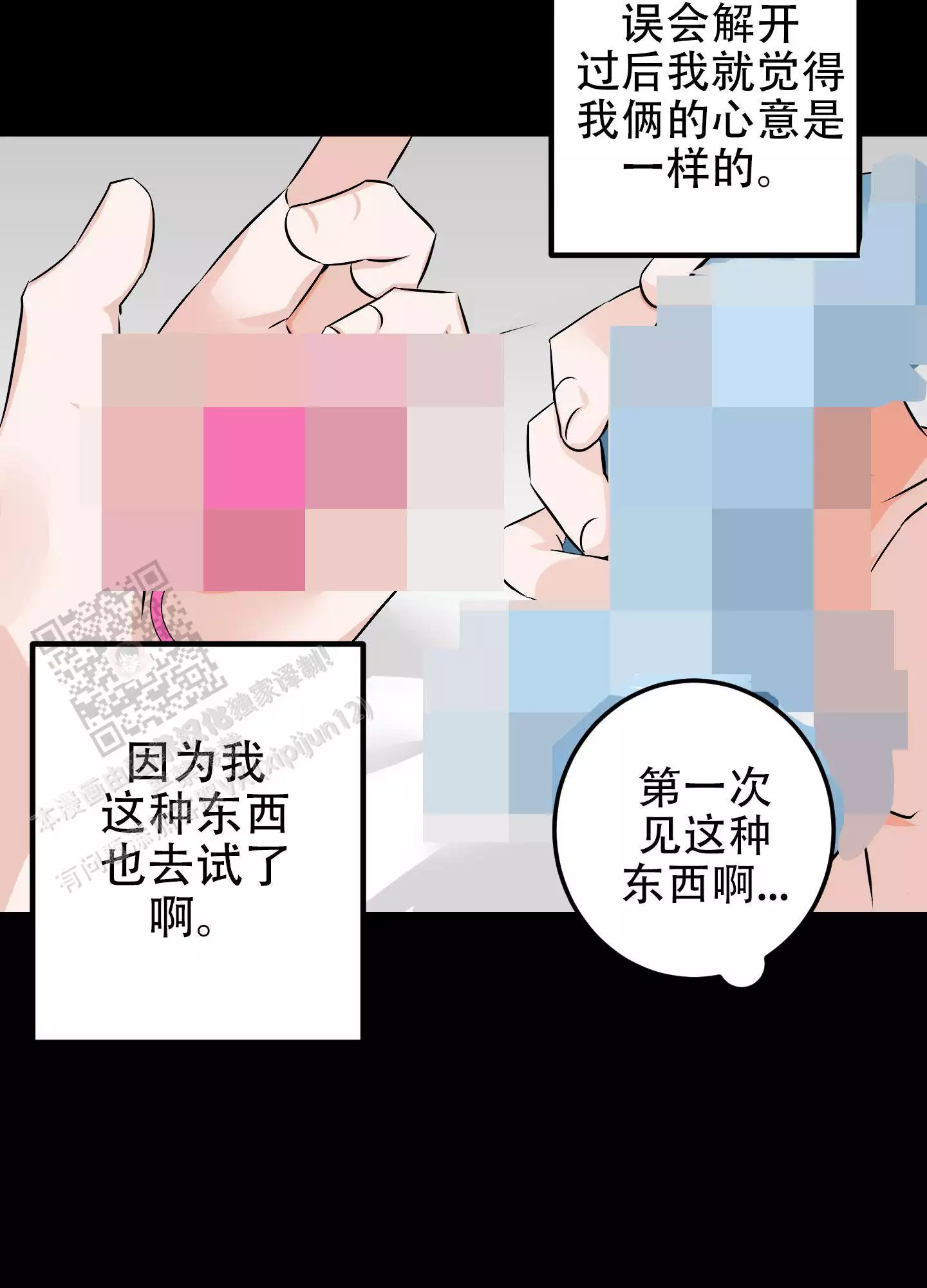 《藏在胸口的爱》漫画最新章节第11话免费下拉式在线观看章节第【43】张图片