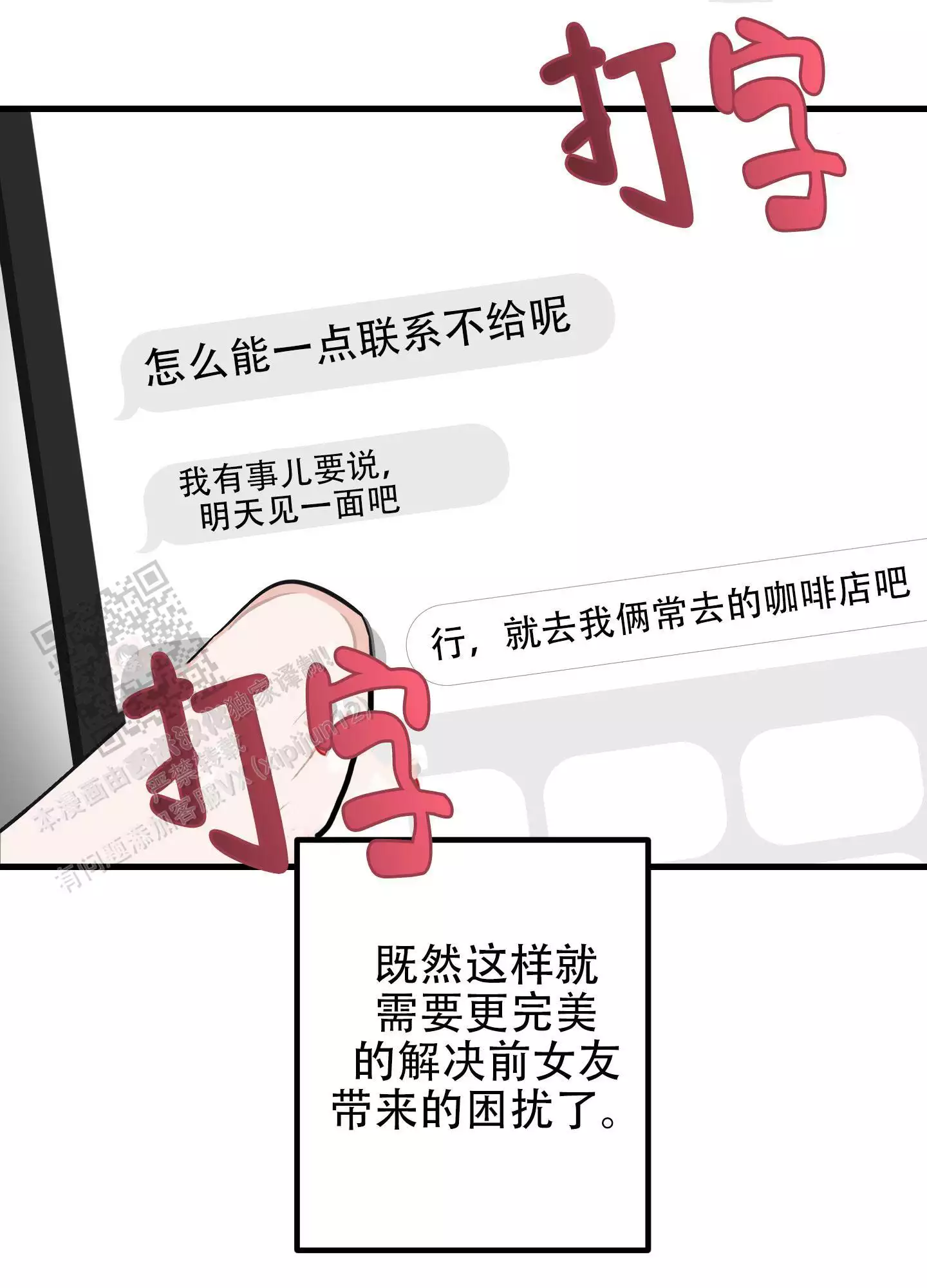 《藏在胸口的爱》漫画最新章节第11话免费下拉式在线观看章节第【49】张图片