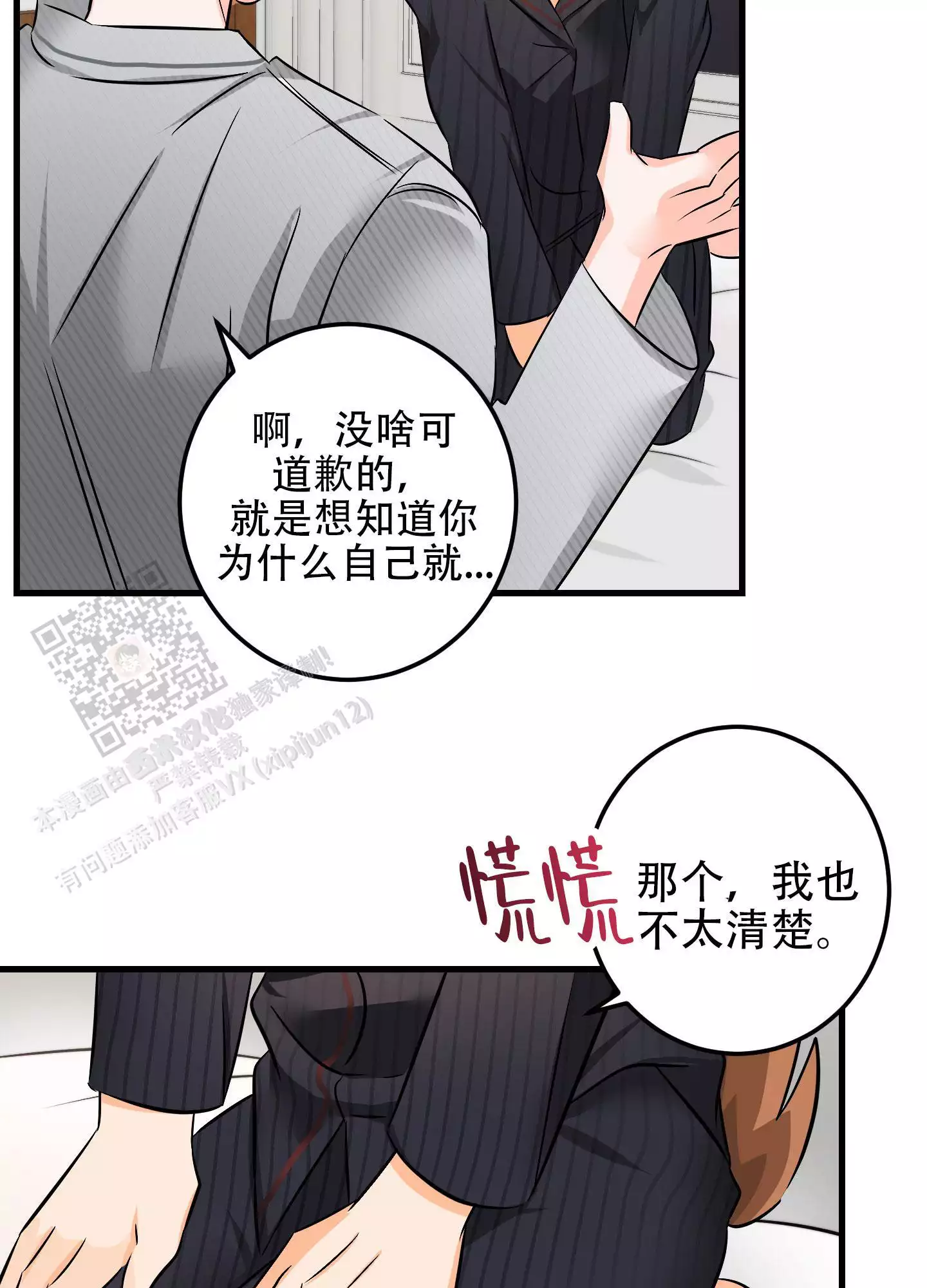 《藏在胸口的爱》漫画最新章节第14话免费下拉式在线观看章节第【49】张图片