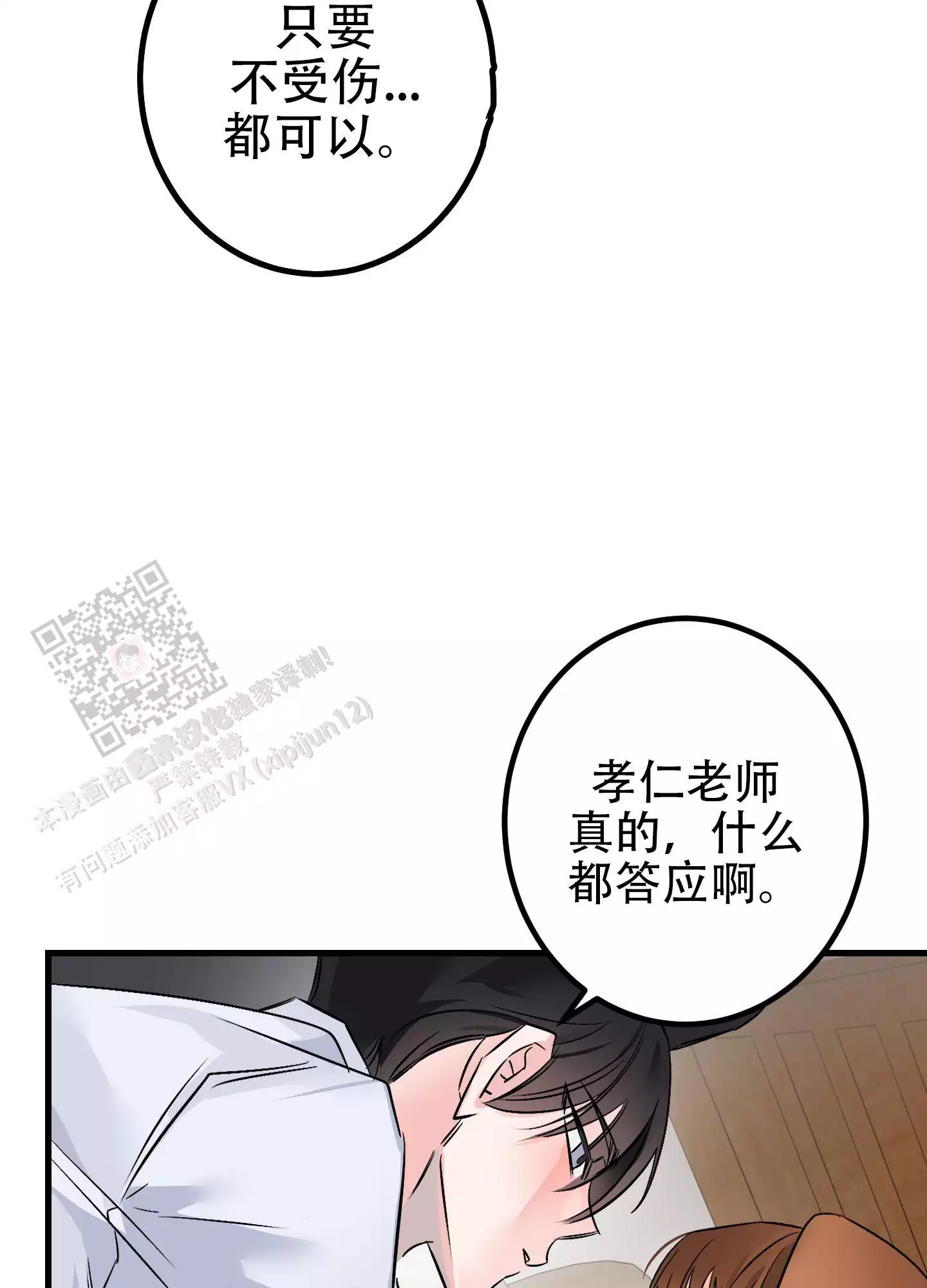 《藏在胸口的爱》漫画最新章节第4话免费下拉式在线观看章节第【23】张图片