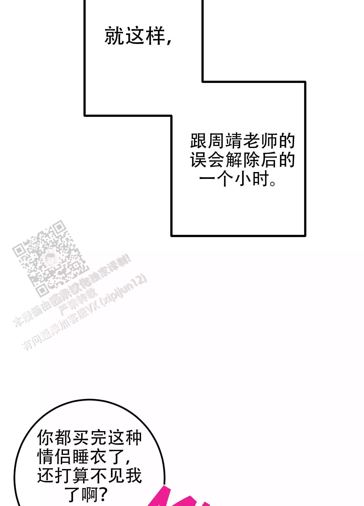 《藏在胸口的爱》漫画最新章节第14话免费下拉式在线观看章节第【17】张图片