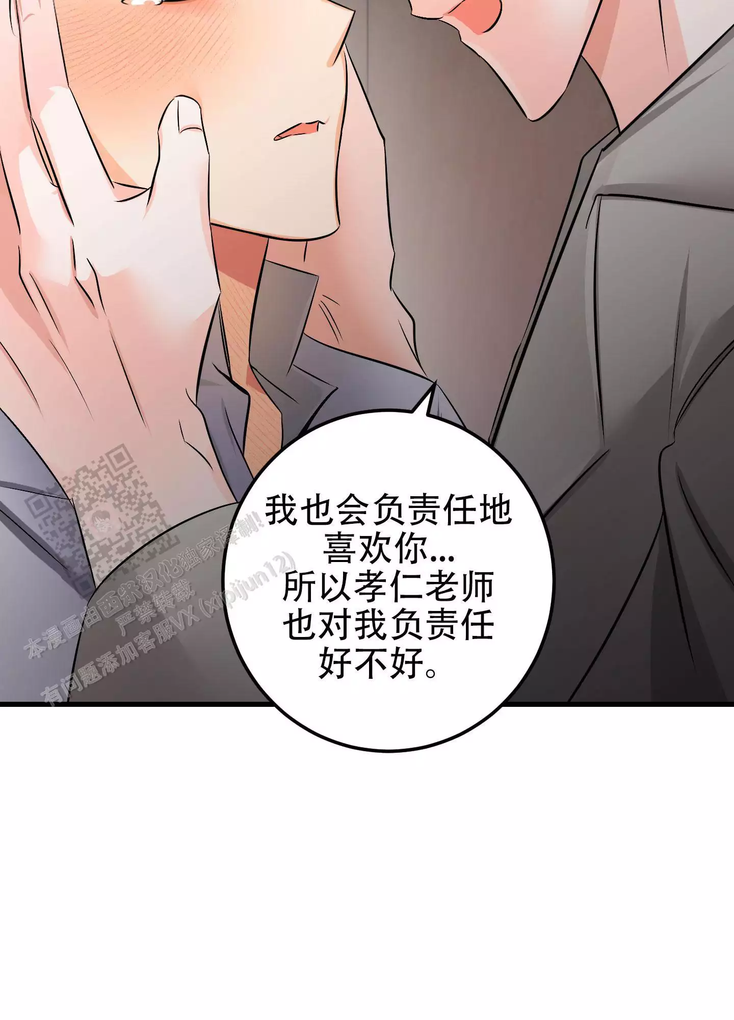 《藏在胸口的爱》漫画最新章节第14话免费下拉式在线观看章节第【9】张图片