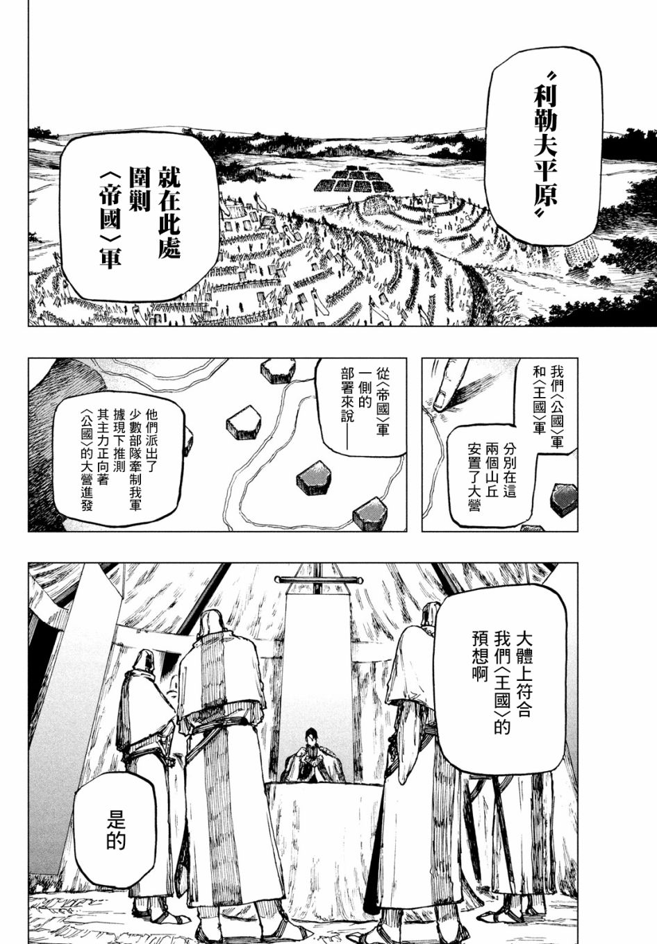 《污浊双眼所求为何》漫画最新章节第3话免费下拉式在线观看章节第【17】张图片