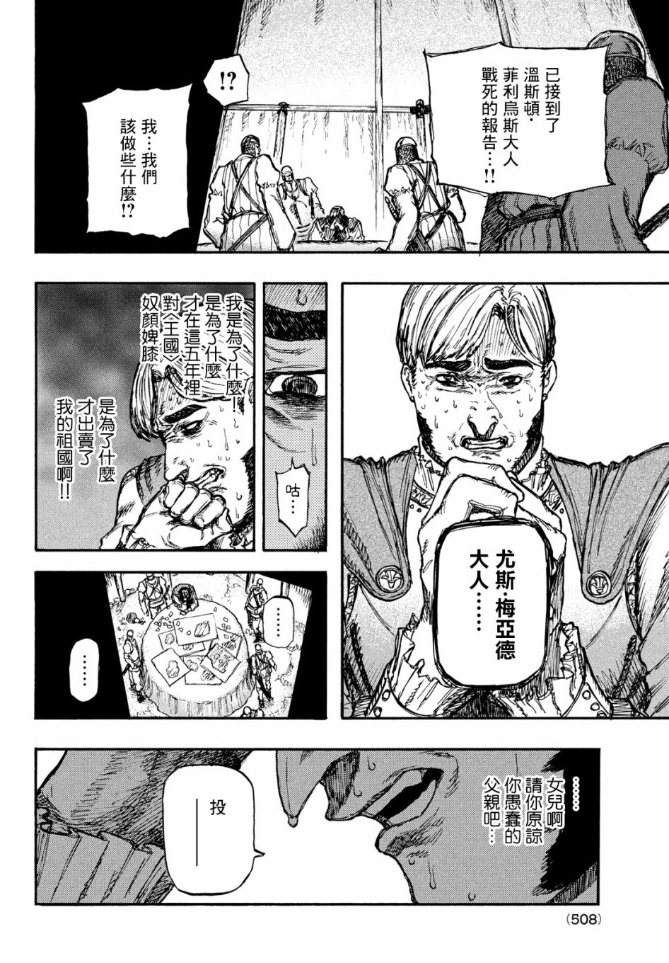 《污浊双眼所求为何》漫画最新章节第5话免费下拉式在线观看章节第【23】张图片