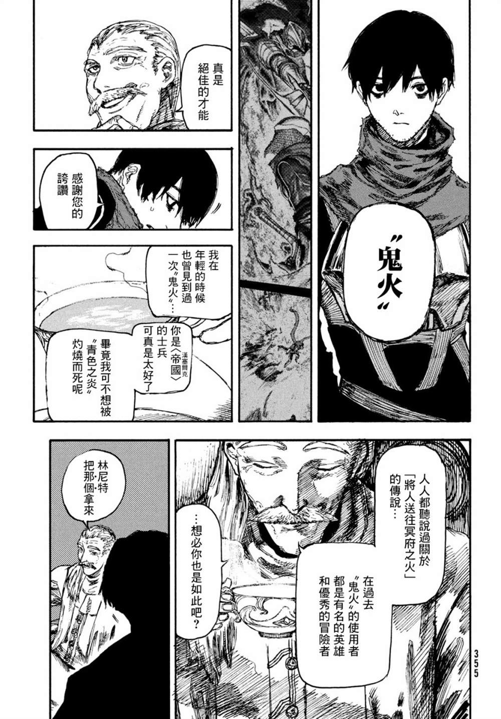 《污浊双眼所求为何》漫画最新章节第6话免费下拉式在线观看章节第【9】张图片