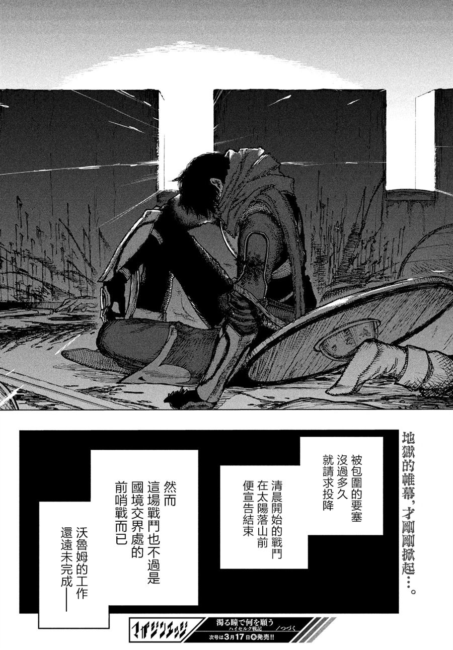 《污浊双眼所求为何》漫画最新章节第1话免费下拉式在线观看章节第【76】张图片