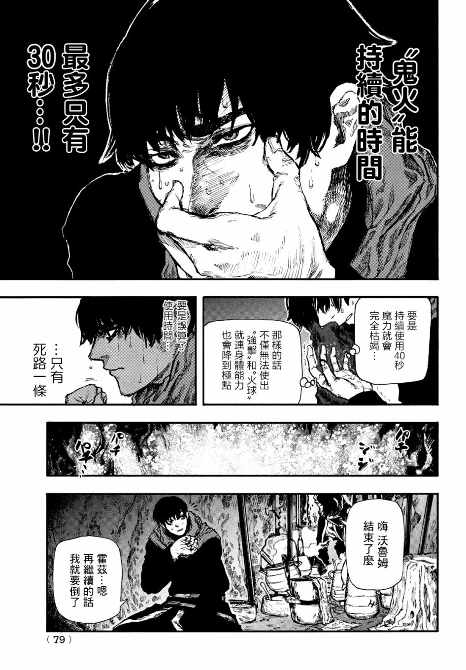 《污浊双眼所求为何》漫画最新章节第7话免费下拉式在线观看章节第【14】张图片