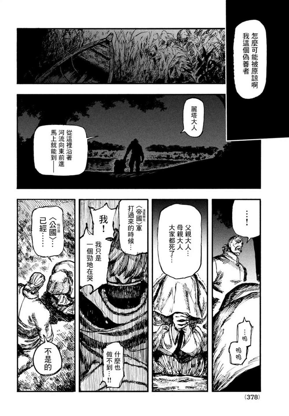 《污浊双眼所求为何》漫画最新章节第6话免费下拉式在线观看章节第【32】张图片