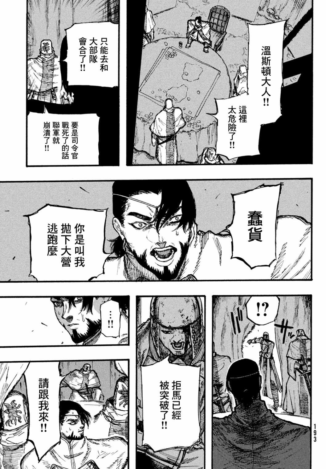 《污浊双眼所求为何》漫画最新章节第4话免费下拉式在线观看章节第【26】张图片