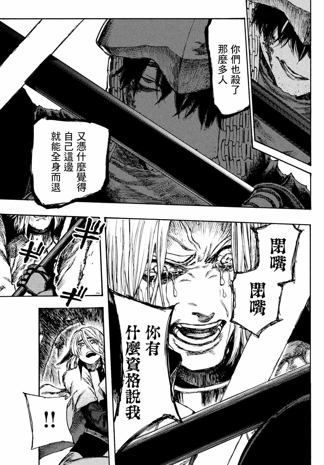 《污浊双眼所求为何》漫画最新章节第2话免费下拉式在线观看章节第【37】张图片