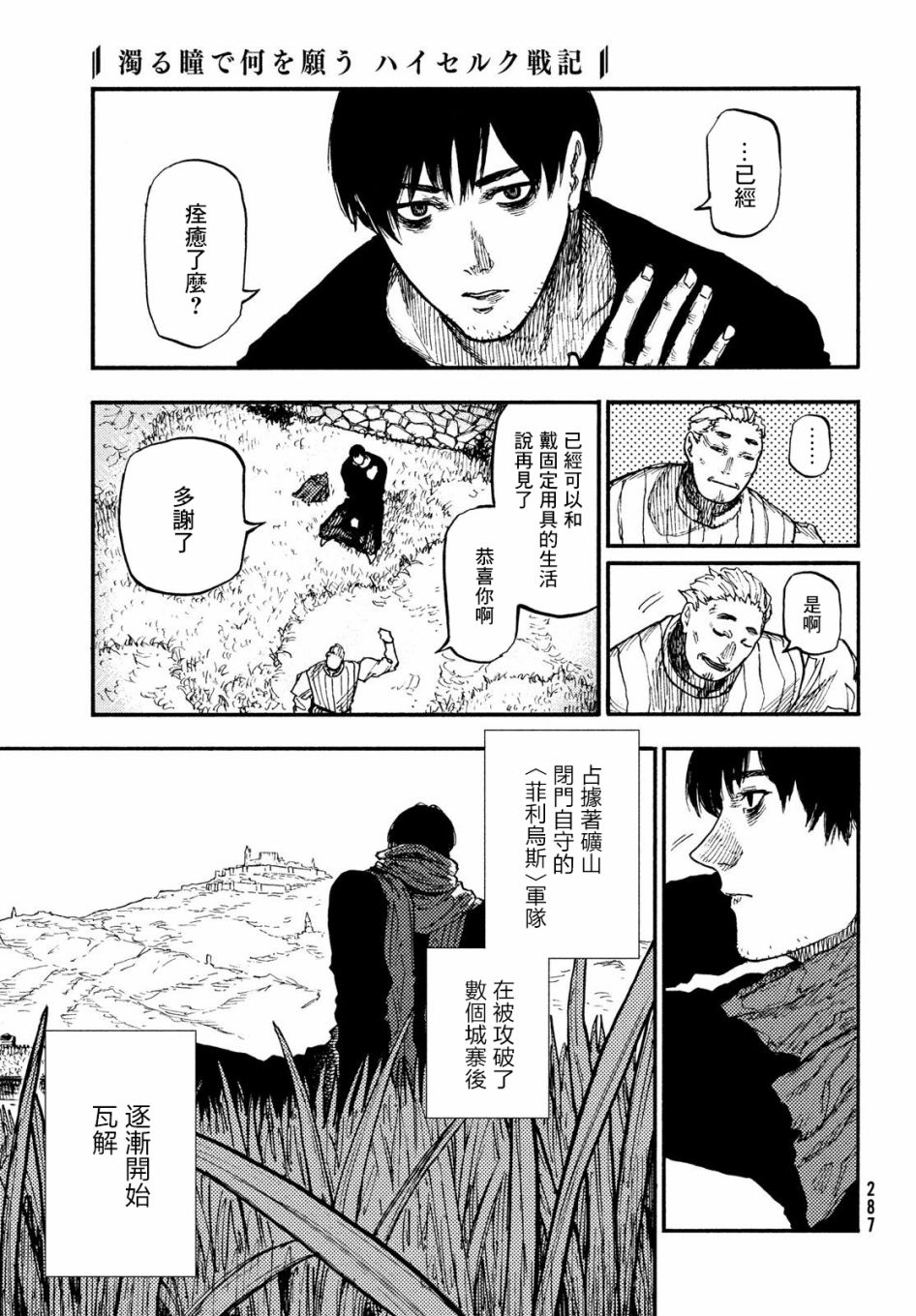 《污浊双眼所求为何》漫画最新章节第10话免费下拉式在线观看章节第【7】张图片