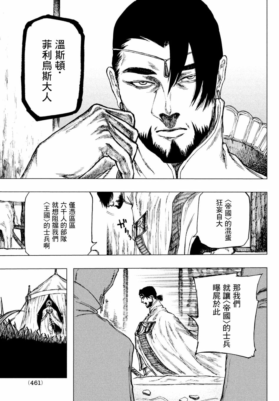 《污浊双眼所求为何》漫画最新章节第3话免费下拉式在线观看章节第【18】张图片