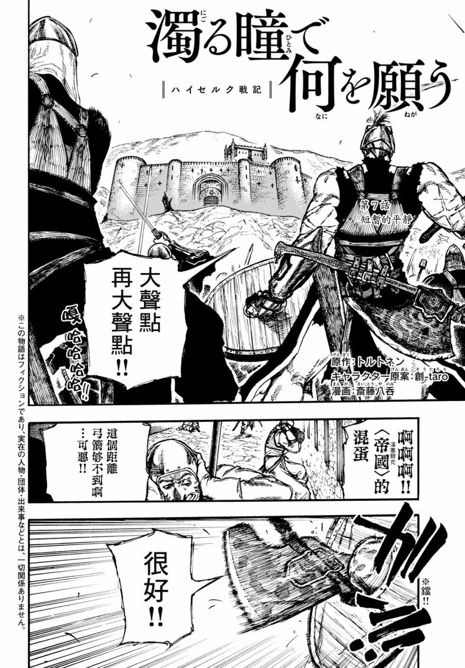 《污浊双眼所求为何》漫画最新章节第7话免费下拉式在线观看章节第【3】张图片