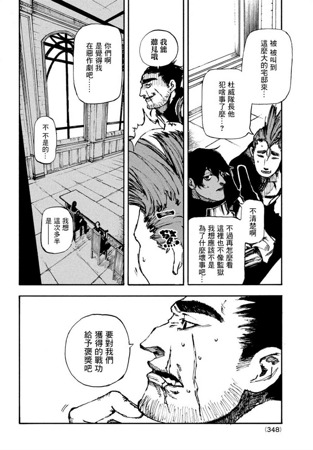 《污浊双眼所求为何》漫画最新章节第6话免费下拉式在线观看章节第【2】张图片