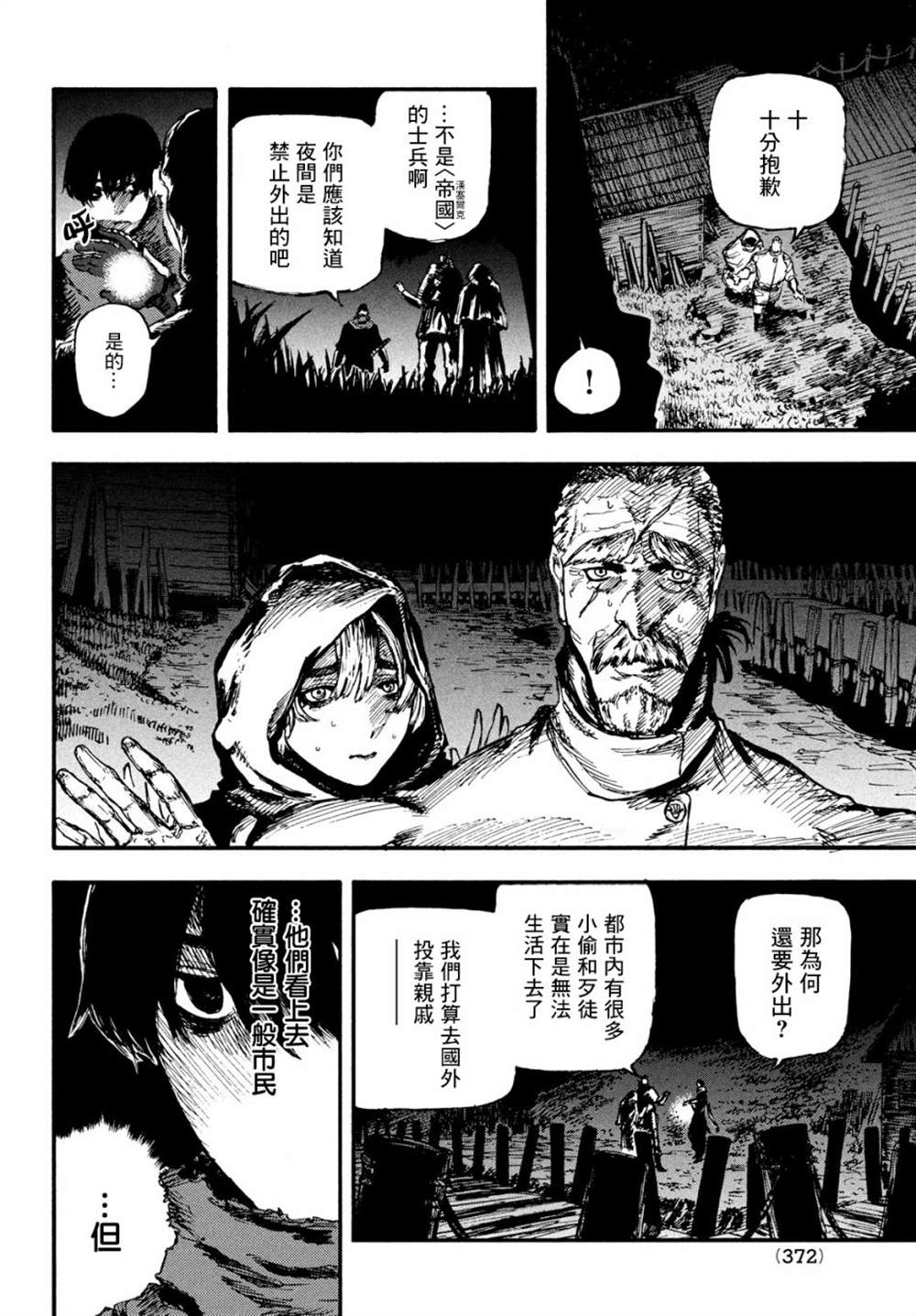 《污浊双眼所求为何》漫画最新章节第6话免费下拉式在线观看章节第【26】张图片