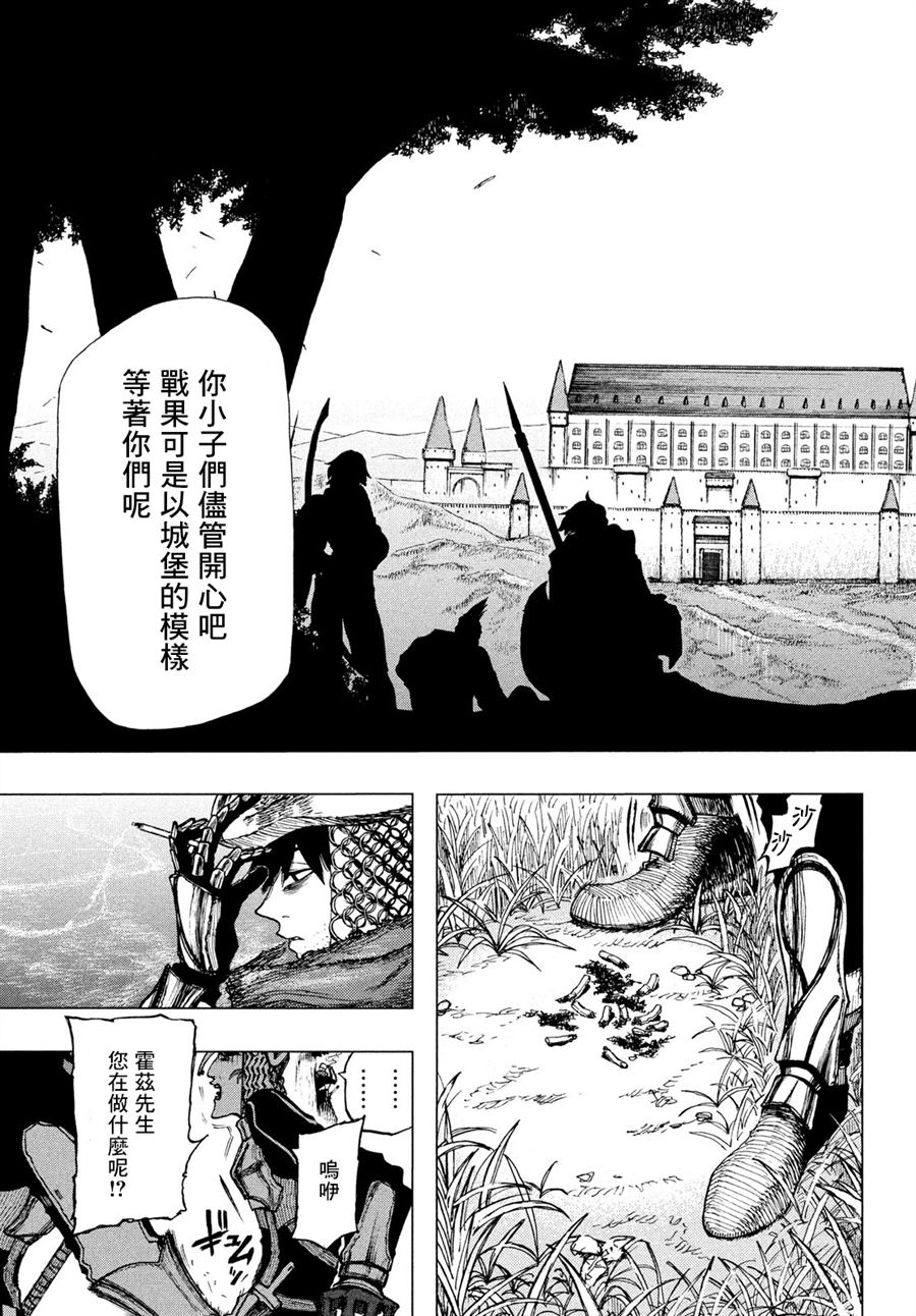 《污浊双眼所求为何》漫画最新章节第1话免费下拉式在线观看章节第【44】张图片