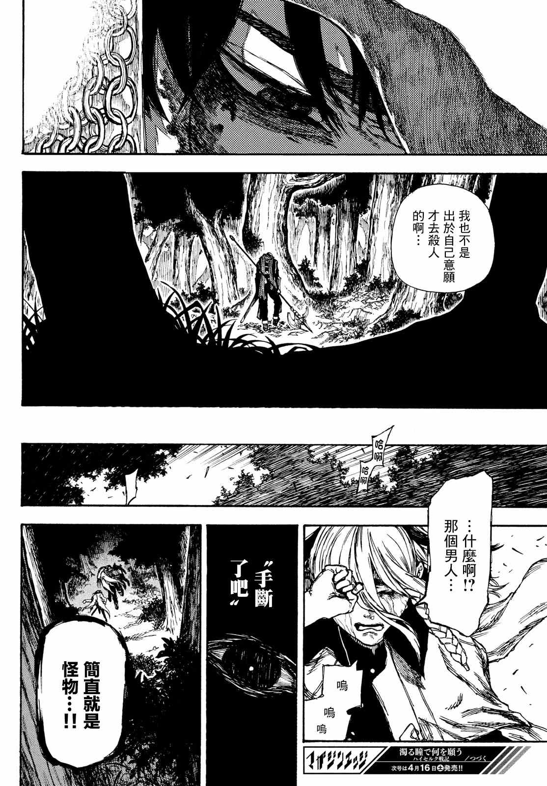 《污浊双眼所求为何》漫画最新章节第2话免费下拉式在线观看章节第【46】张图片