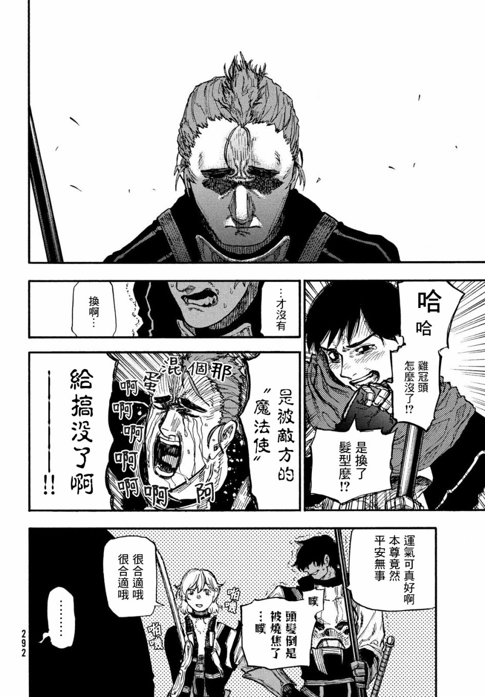 《污浊双眼所求为何》漫画最新章节第10话免费下拉式在线观看章节第【12】张图片