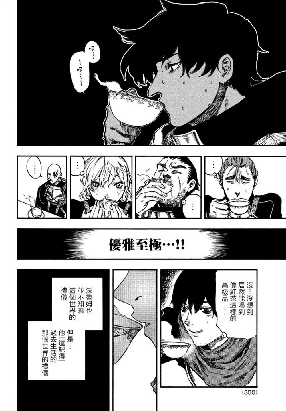 《污浊双眼所求为何》漫画最新章节第6话免费下拉式在线观看章节第【4】张图片