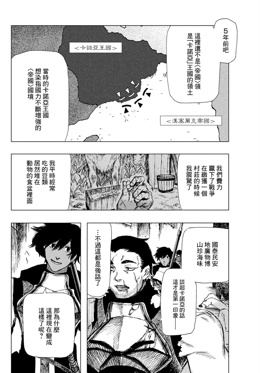 《污浊双眼所求为何》漫画最新章节第1话免费下拉式在线观看章节第【31】张图片