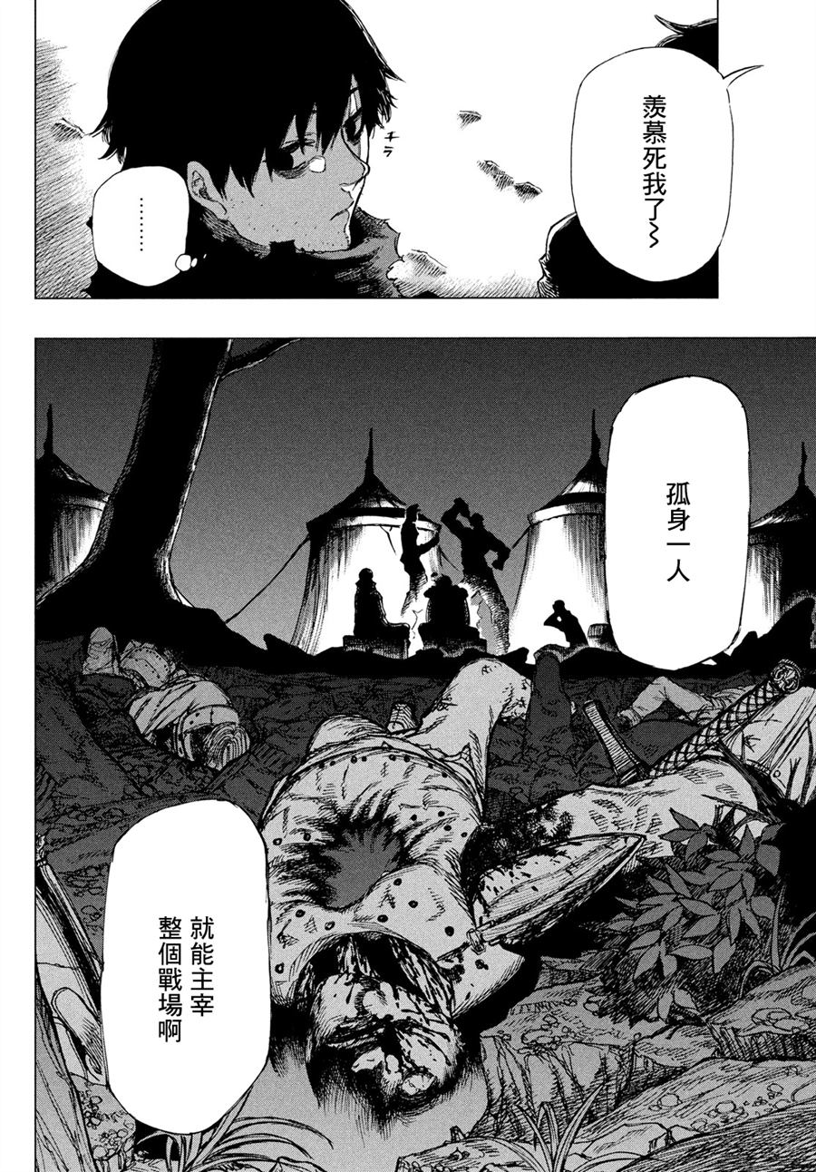 《污浊双眼所求为何》漫画最新章节第1话免费下拉式在线观看章节第【15】张图片