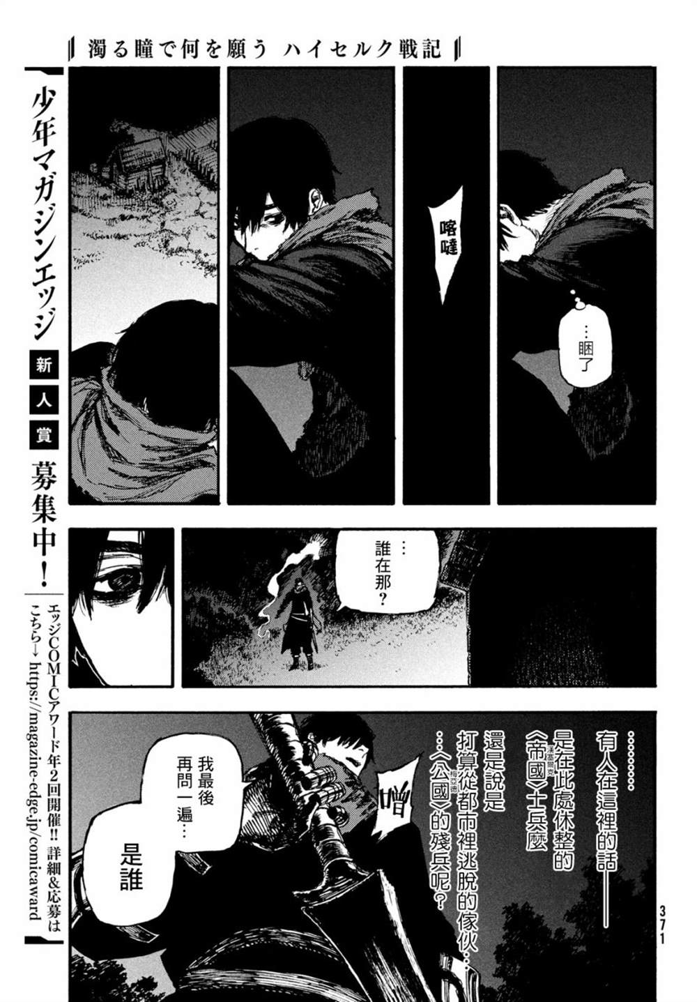 《污浊双眼所求为何》漫画最新章节第6话免费下拉式在线观看章节第【25】张图片