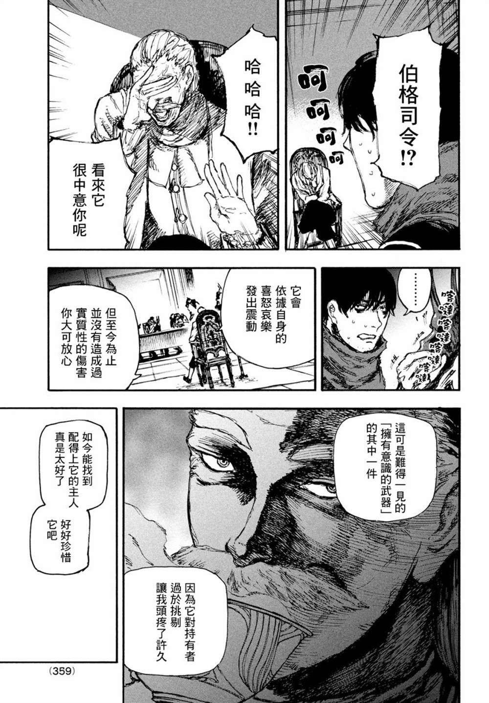 《污浊双眼所求为何》漫画最新章节第6话免费下拉式在线观看章节第【13】张图片