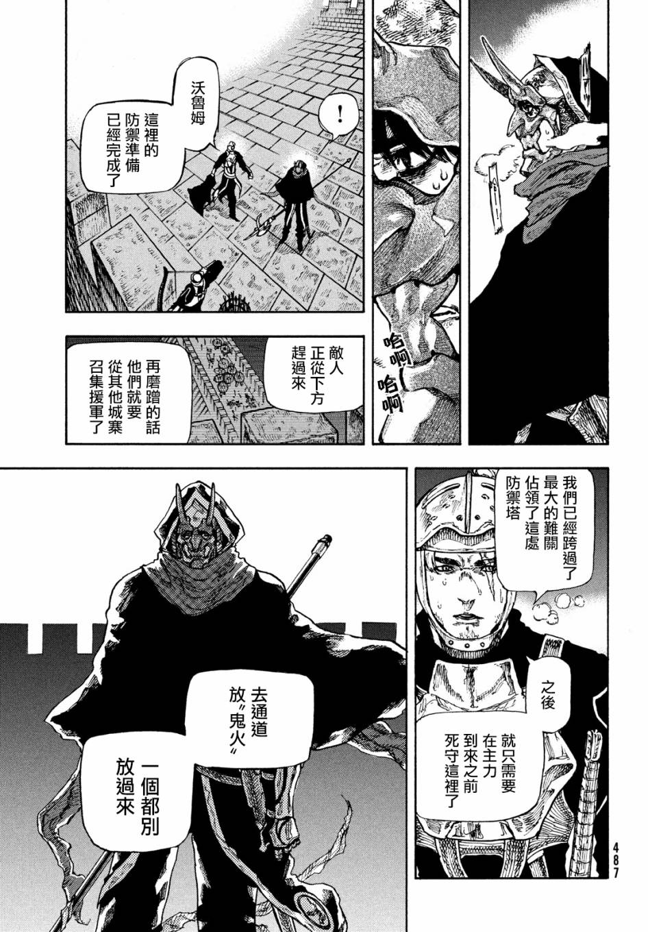 《污浊双眼所求为何》漫画最新章节第8话免费下拉式在线观看章节第【13】张图片