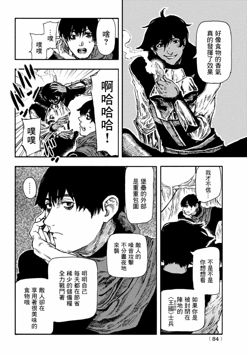 《污浊双眼所求为何》漫画最新章节第7话免费下拉式在线观看章节第【19】张图片