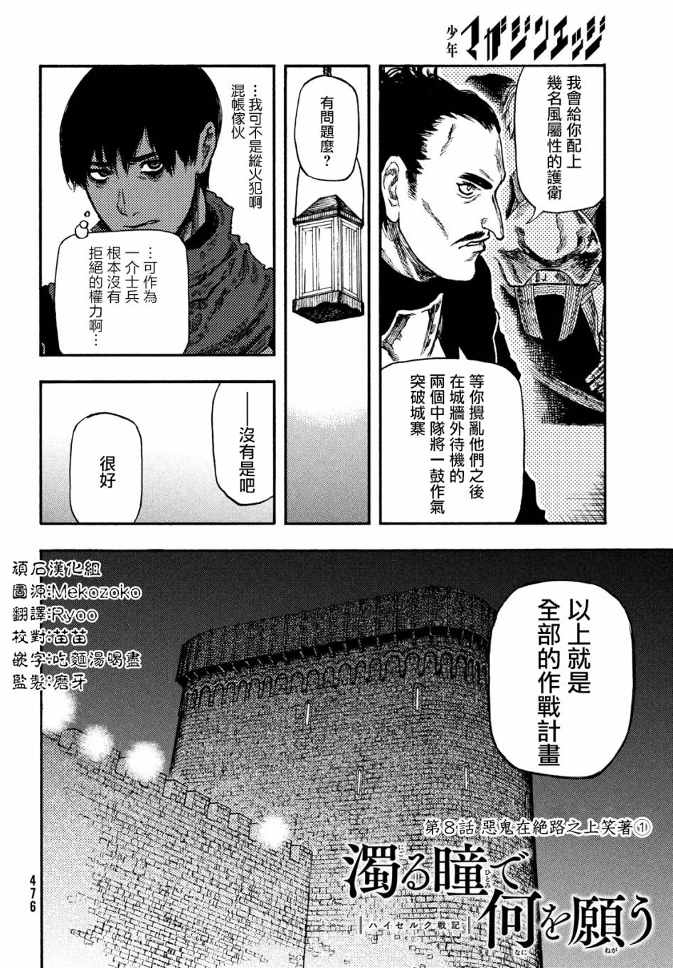 《污浊双眼所求为何》漫画最新章节第8话免费下拉式在线观看章节第【2】张图片