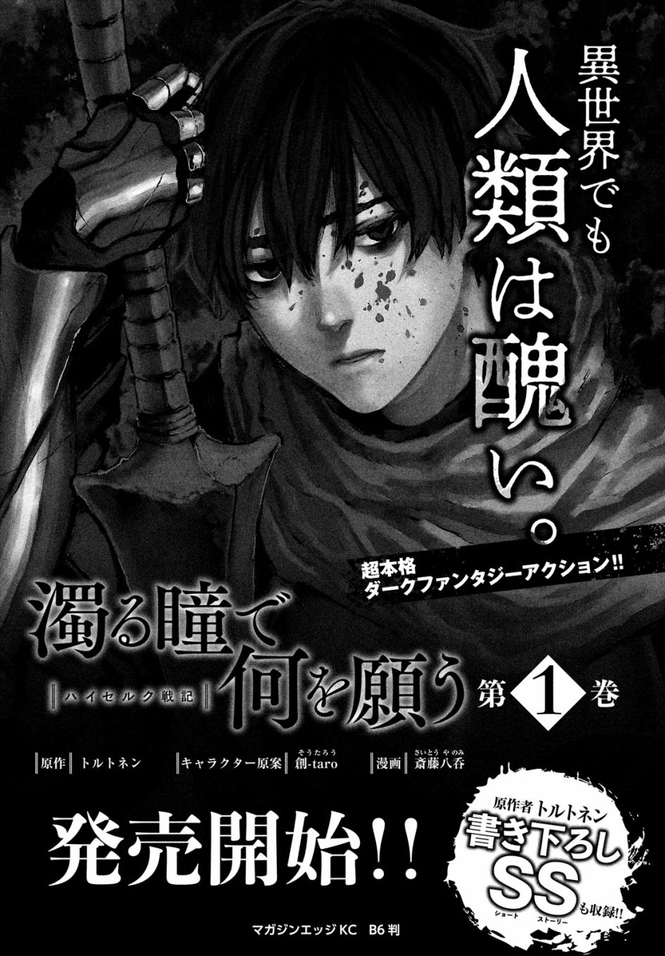 《污浊双眼所求为何》漫画最新章节第7话免费下拉式在线观看章节第【23】张图片