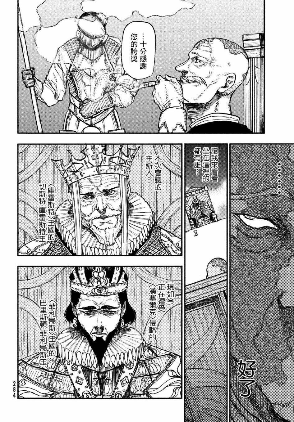 《污浊双眼所求为何》漫画最新章节第10话免费下拉式在线观看章节第【4】张图片