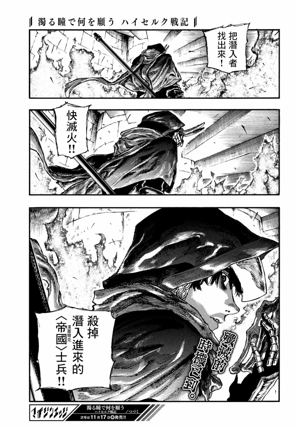 《污浊双眼所求为何》漫画最新章节第7话免费下拉式在线观看章节第【22】张图片